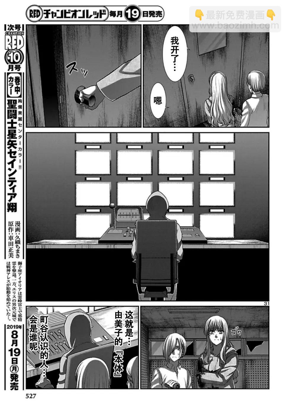 學院裡的殺人遊戲 - 第53話 - 1