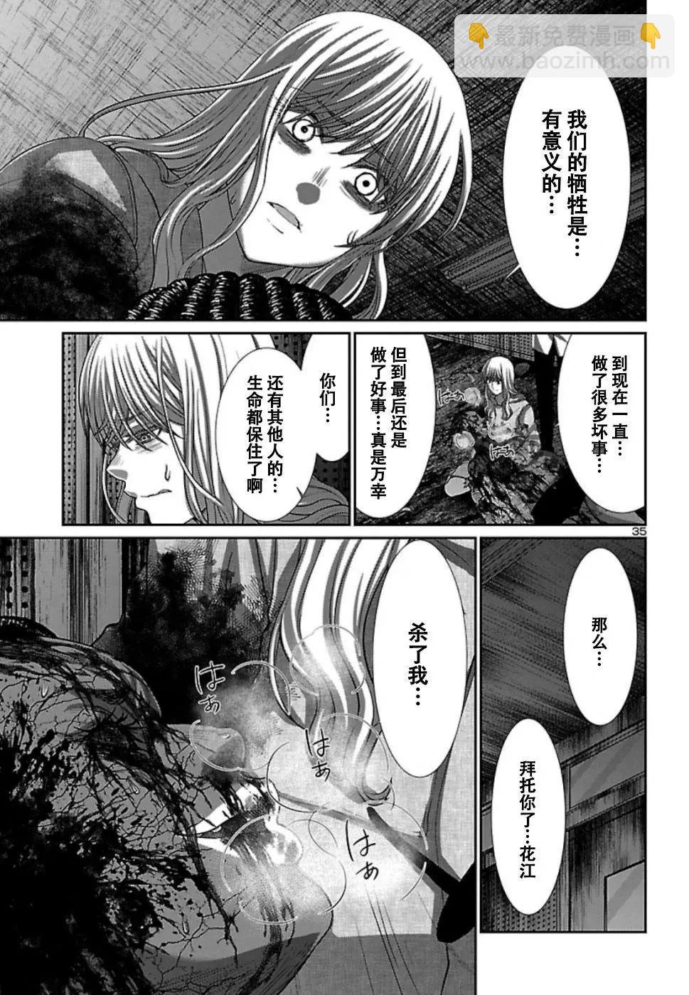 學院裡的殺人遊戲 - 第53話 - 5