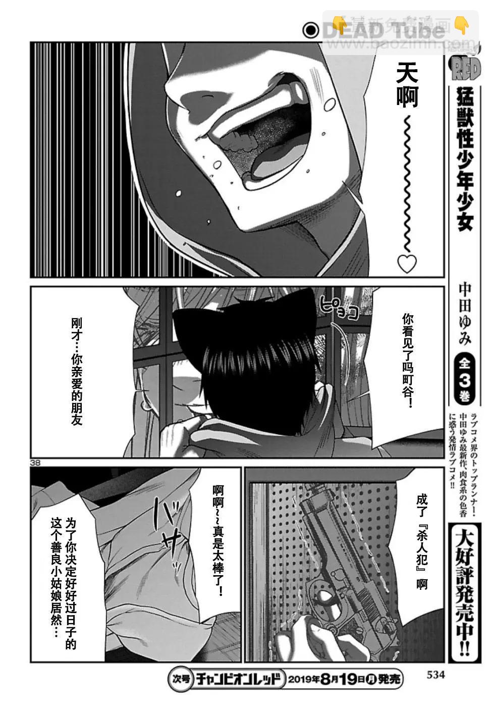 學院裡的殺人遊戲 - 第53話 - 2