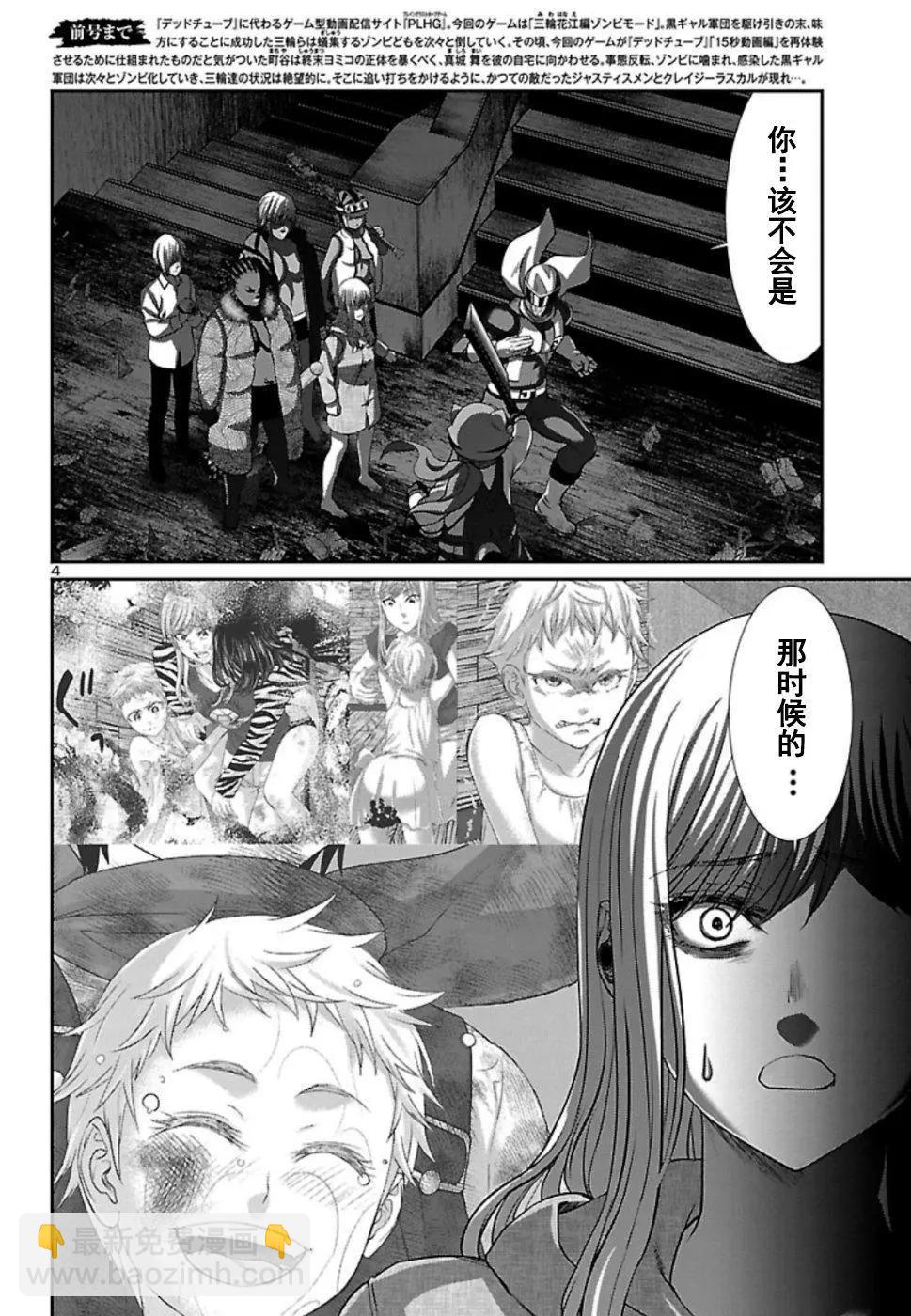 學院裡的殺人遊戲 - 第53話 - 4