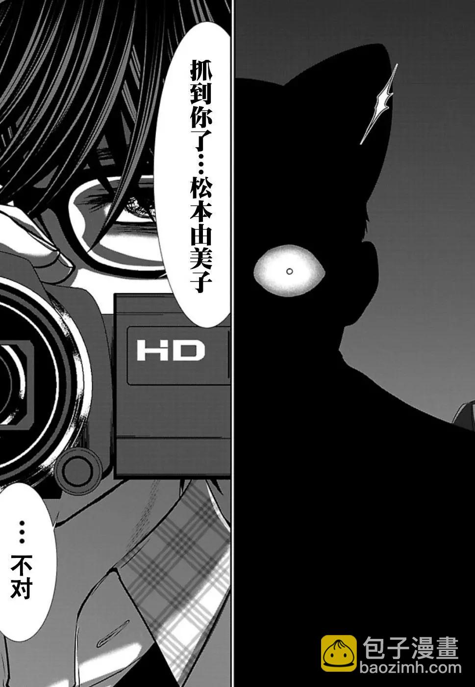 學院裡的殺人遊戲 - 第53話 - 5