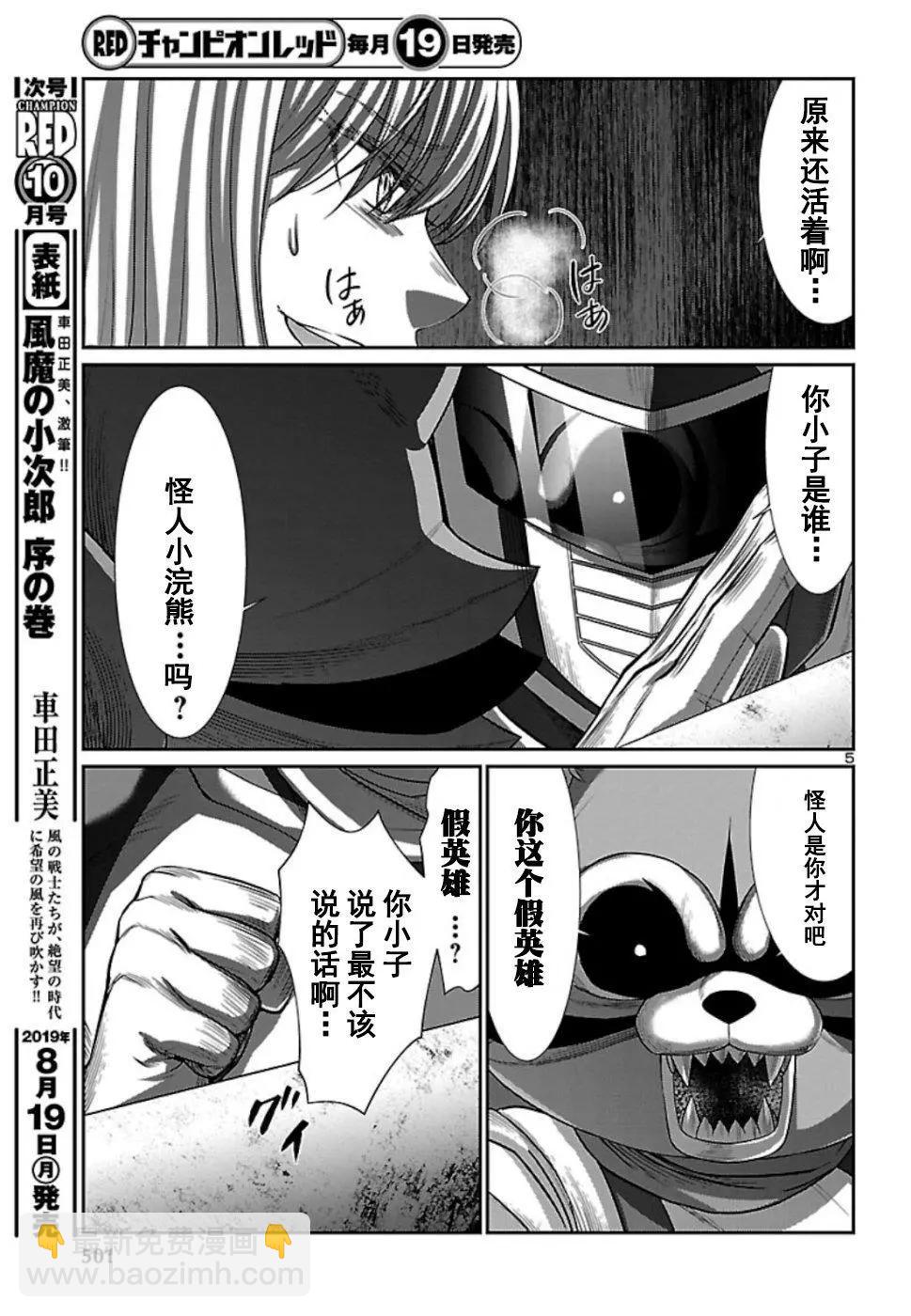 學院裡的殺人遊戲 - 第53話 - 5