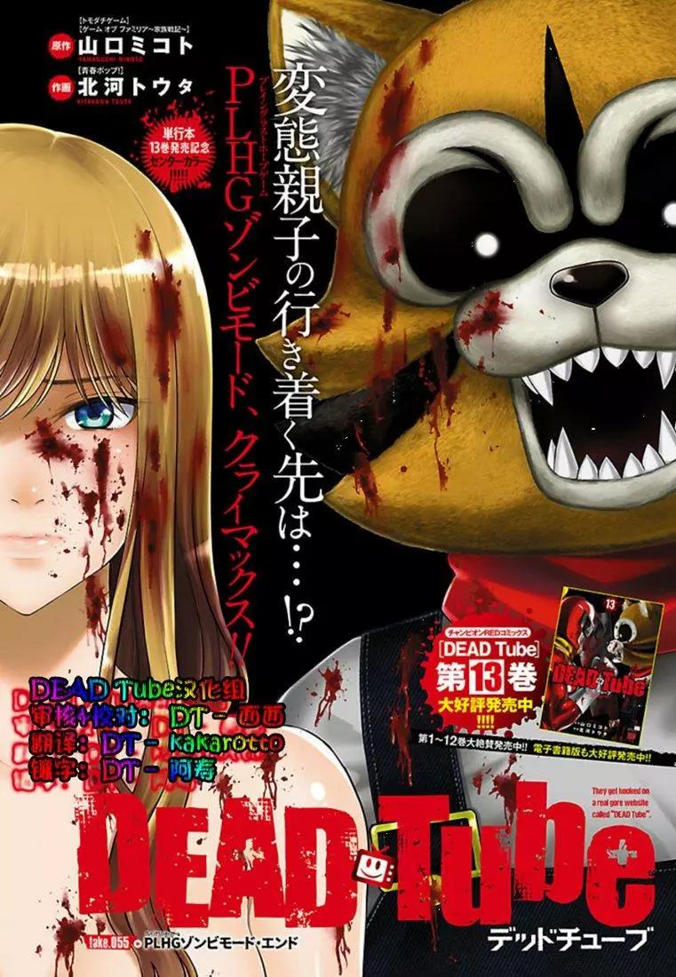 學院裡的殺人遊戲 - 第55話 - 1