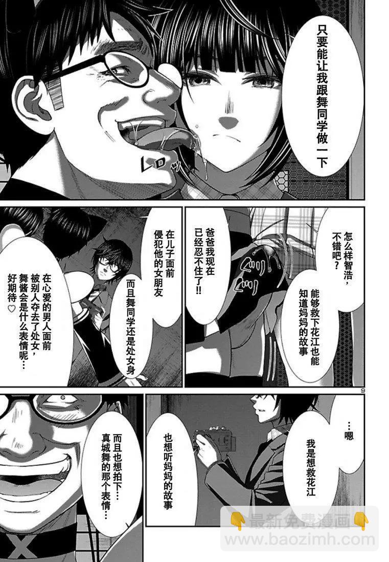 學院裡的殺人遊戲 - 第55話 - 3