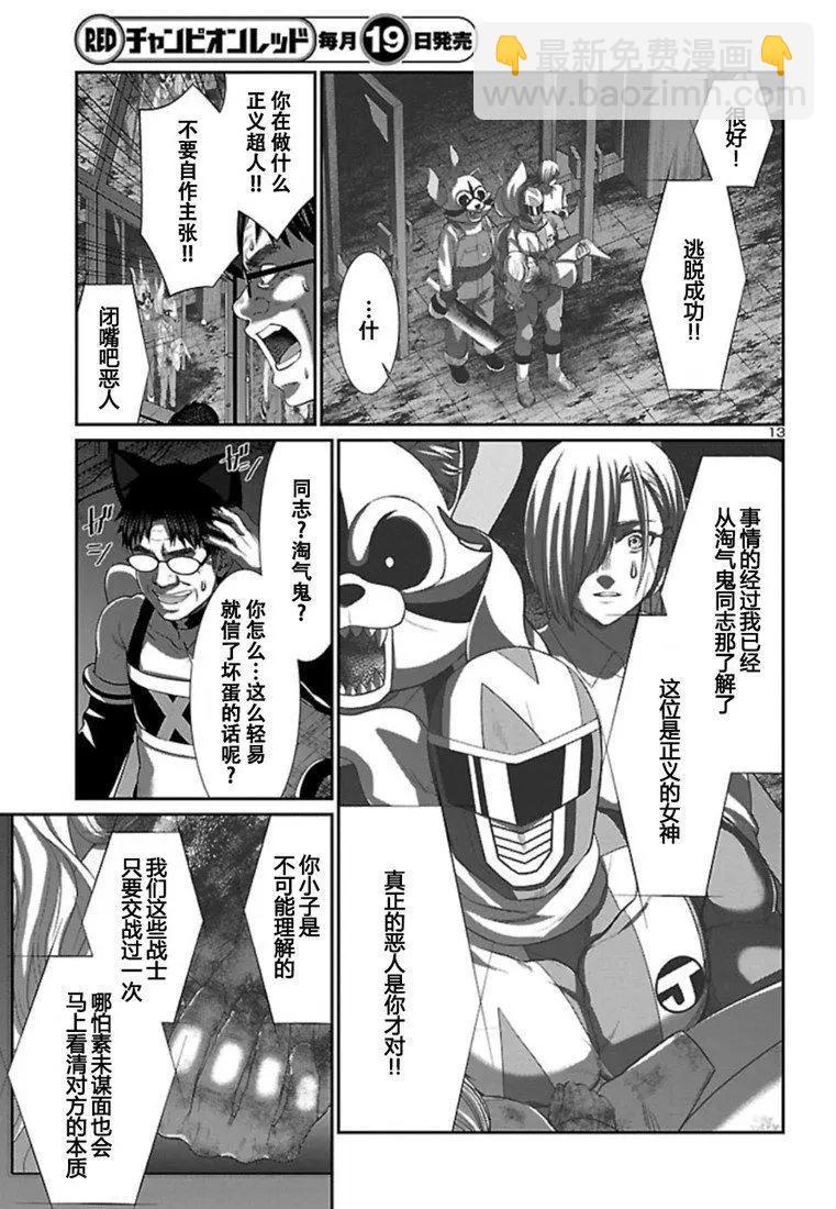 學院裡的殺人遊戲 - 第55話 - 7