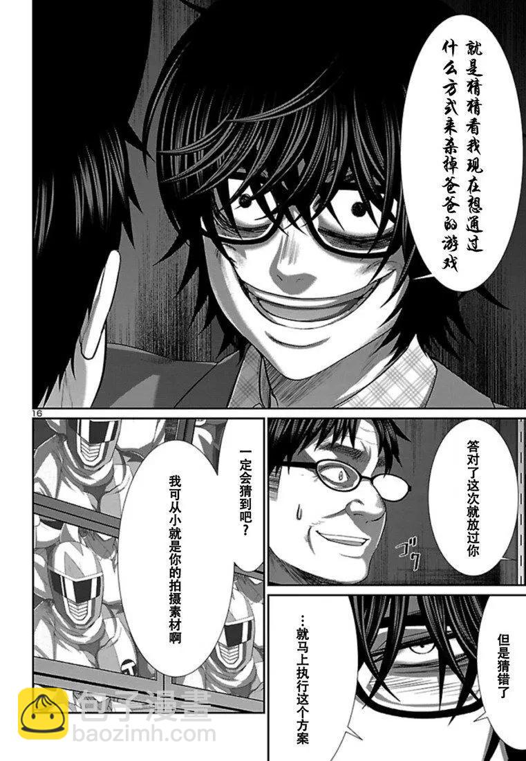 學院裡的殺人遊戲 - 第55話 - 3