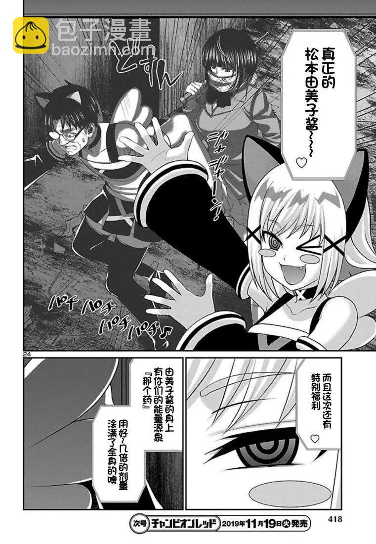 學院裡的殺人遊戲 - 第55話 - 4