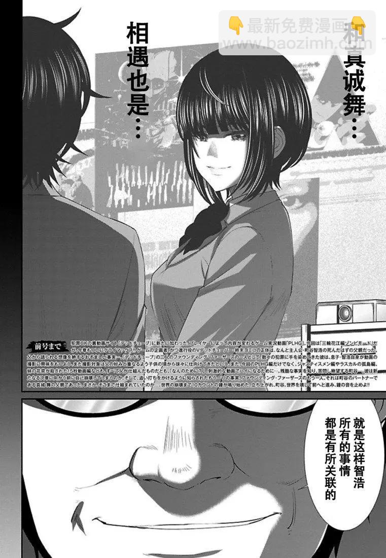 學院裡的殺人遊戲 - 第55話 - 3