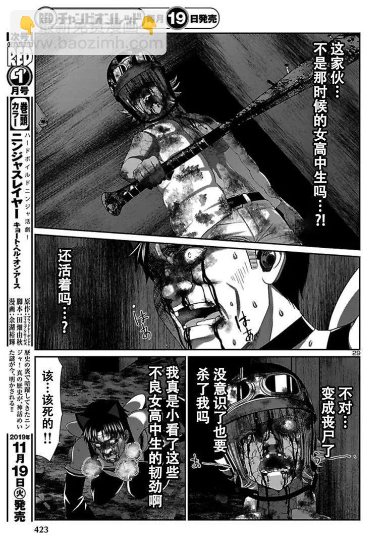 學院裡的殺人遊戲 - 第55話 - 2