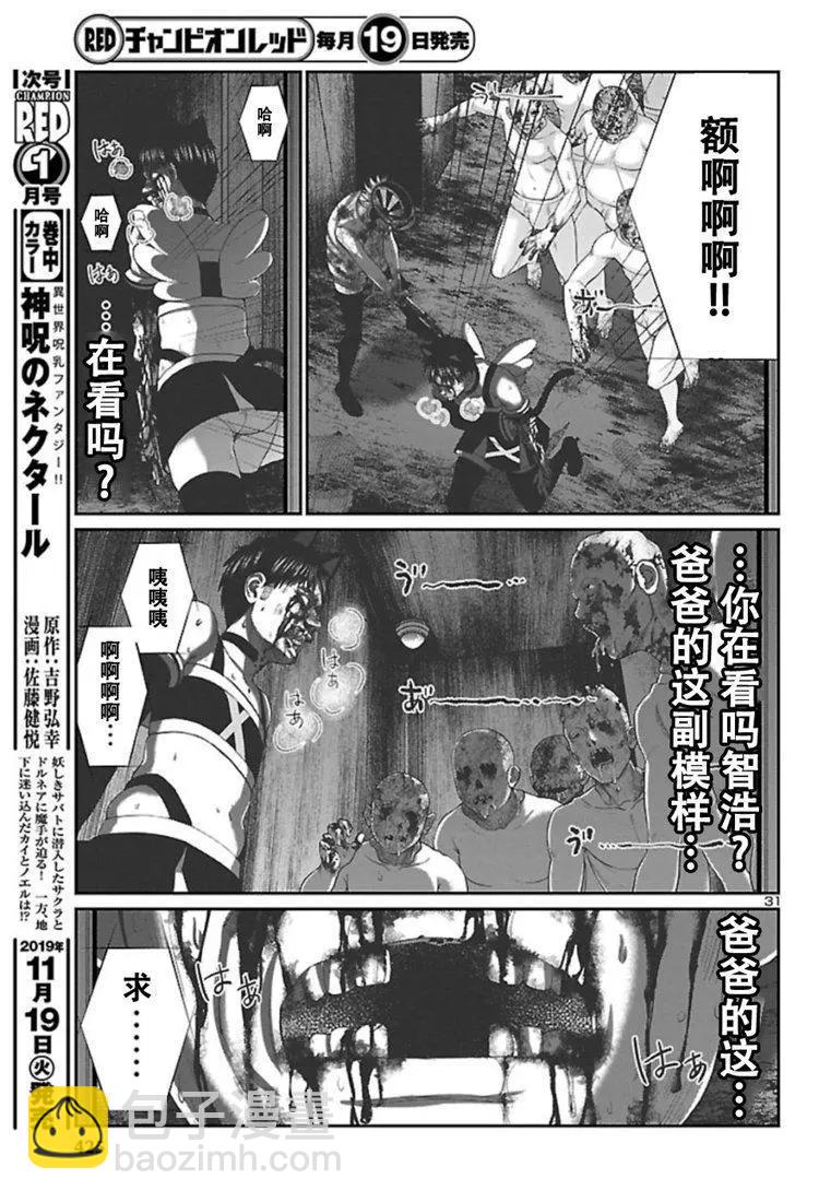 學院裡的殺人遊戲 - 第55話 - 4