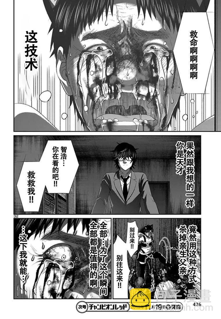 學院裡的殺人遊戲 - 第55話 - 5