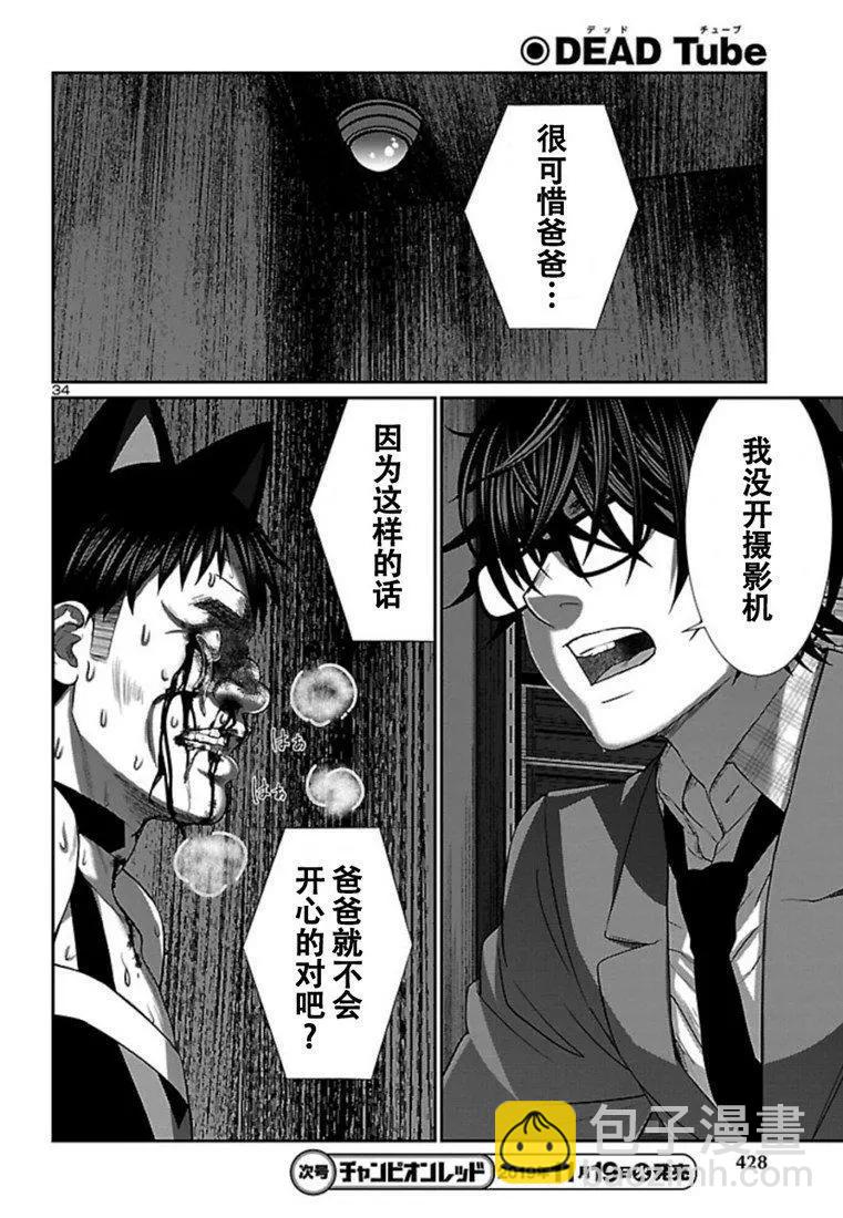 學院裡的殺人遊戲 - 第55話 - 7