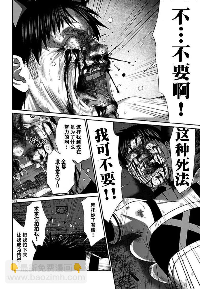 學院裡的殺人遊戲 - 第55話 - 4