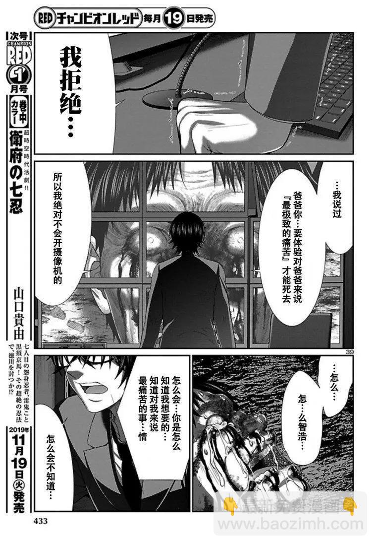 學院裡的殺人遊戲 - 第55話 - 5