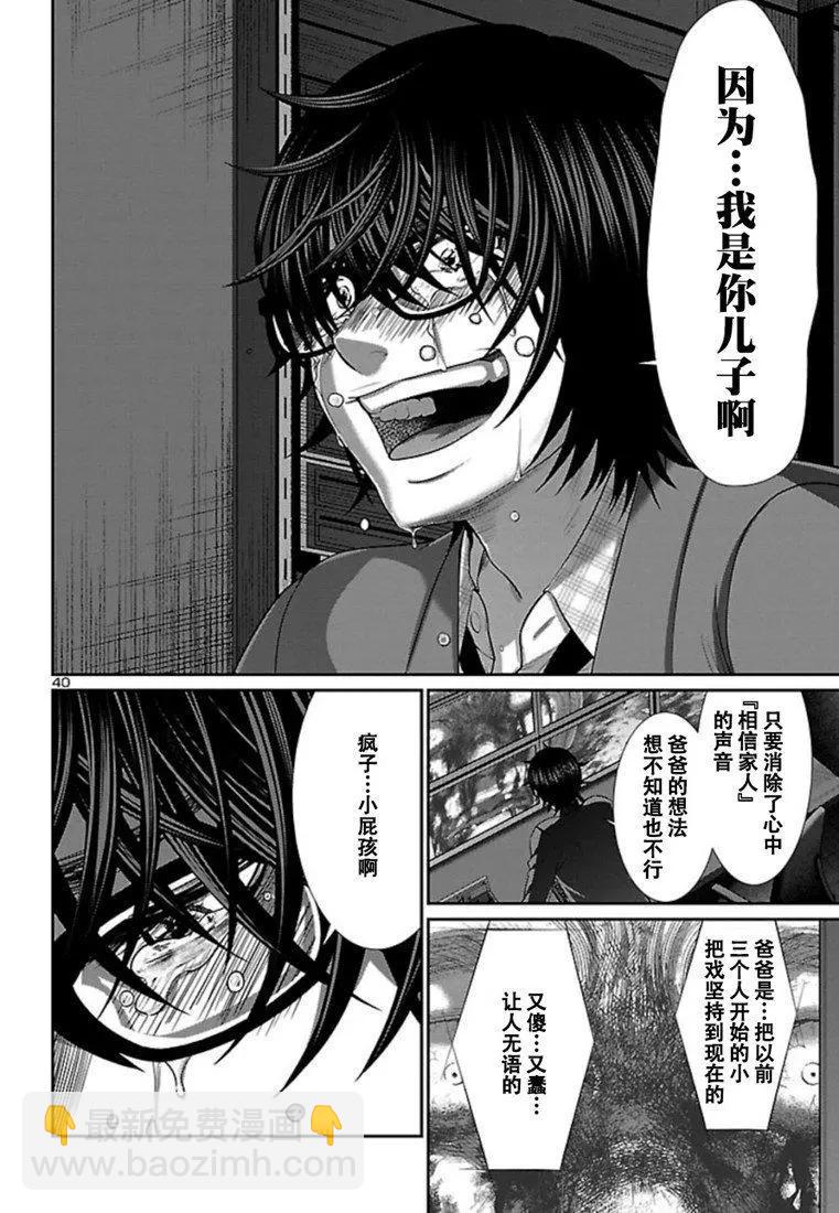 學院裡的殺人遊戲 - 第55話 - 6