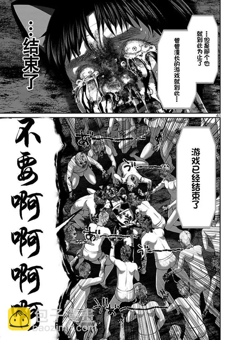 學院裡的殺人遊戲 - 第55話 - 7