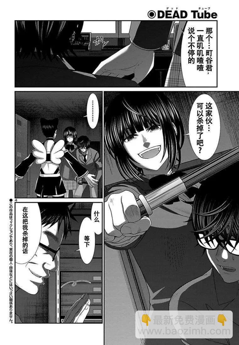 學院裡的殺人遊戲 - 第55話 - 5