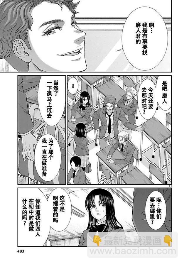 學院裡的殺人遊戲 - 第57話 - 3