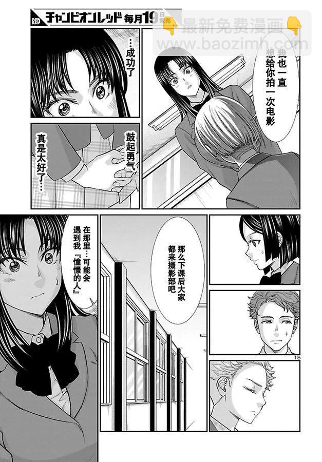 學院裡的殺人遊戲 - 第57話 - 7