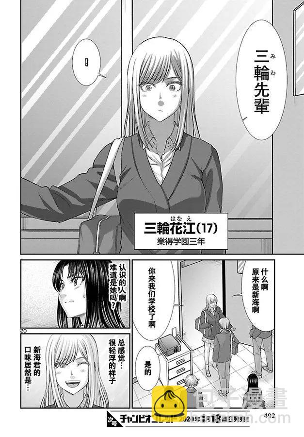 學院裡的殺人遊戲 - 第57話 - 4