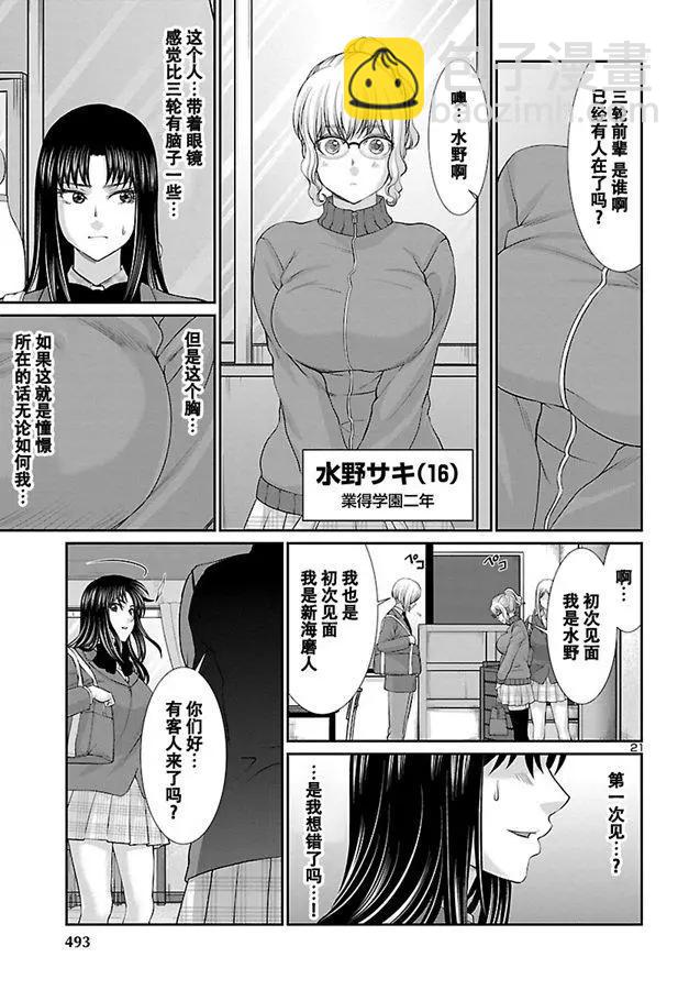 學院裡的殺人遊戲 - 第57話 - 5