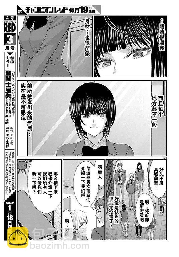 學院裡的殺人遊戲 - 第57話 - 7