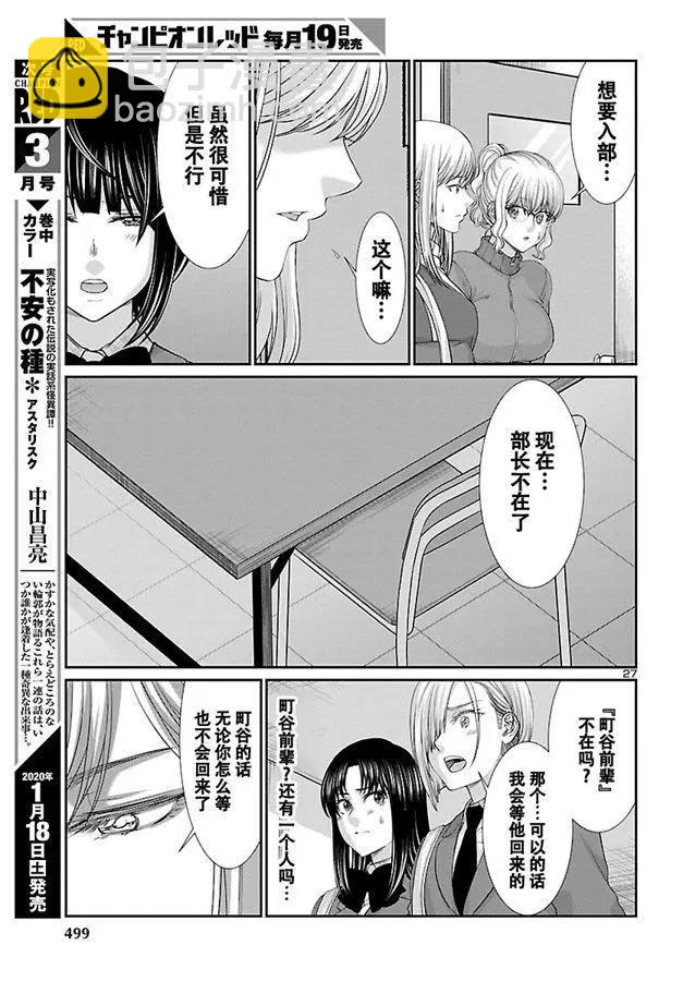 學院裡的殺人遊戲 - 第57話 - 3