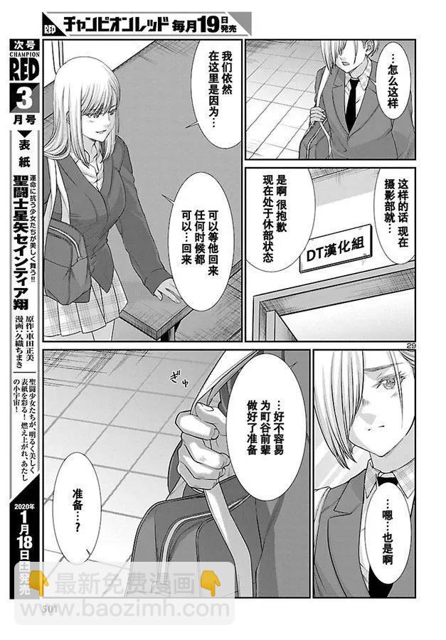 學院裡的殺人遊戲 - 第57話 - 5