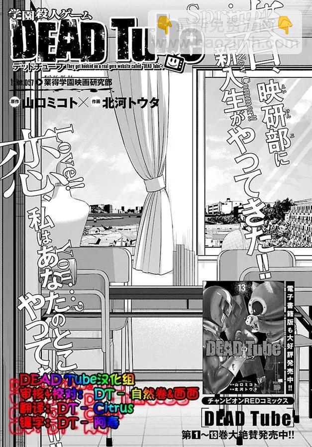 學院裡的殺人遊戲 - 第57話 - 3