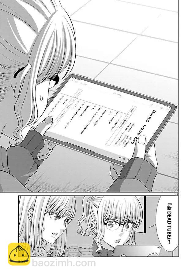 學院裡的殺人遊戲 - 第57話 - 7