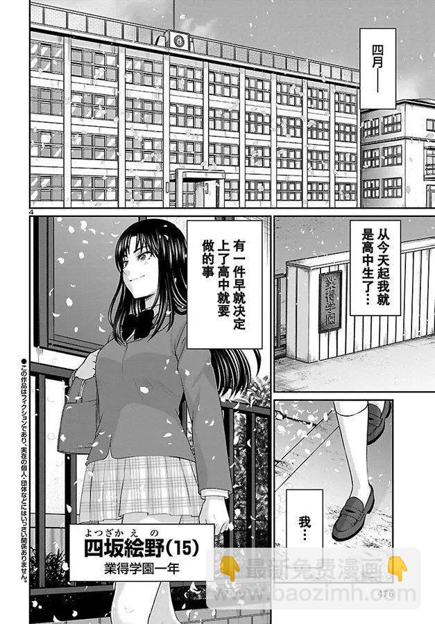 學院裡的殺人遊戲 - 第57話 - 4