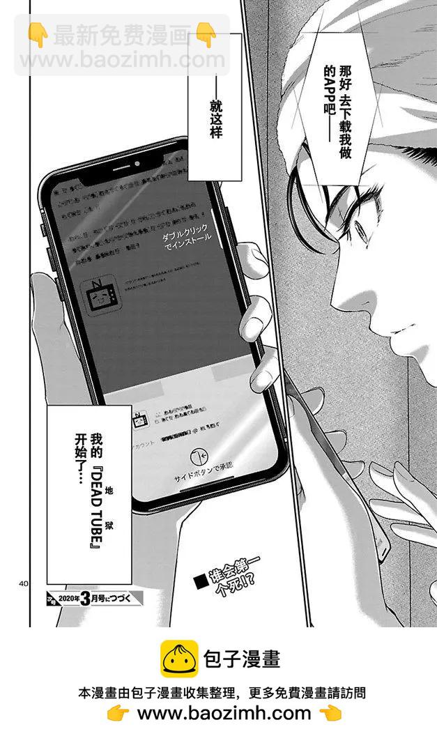 學院裡的殺人遊戲 - 第57話 - 8