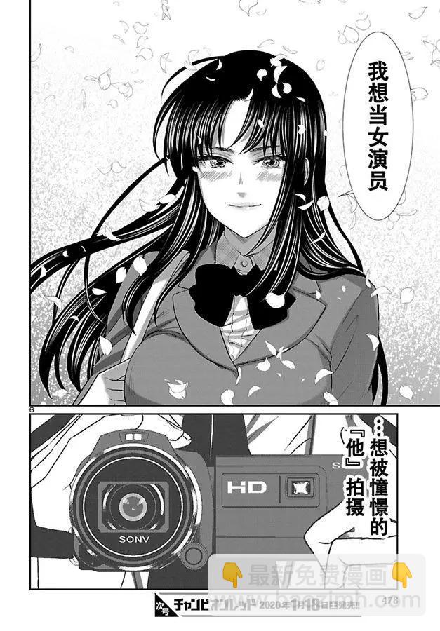 學院裡的殺人遊戲 - 第57話 - 6