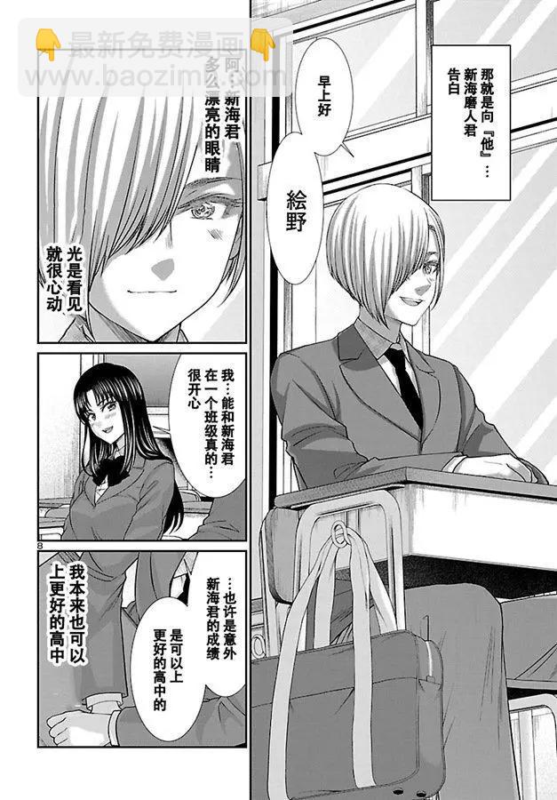 學院裡的殺人遊戲 - 第57話 - 8