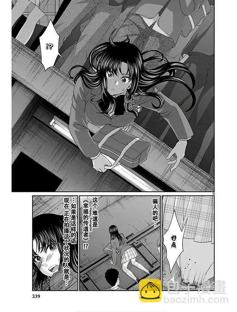 學院裡的殺人遊戲 - 第59話 - 3