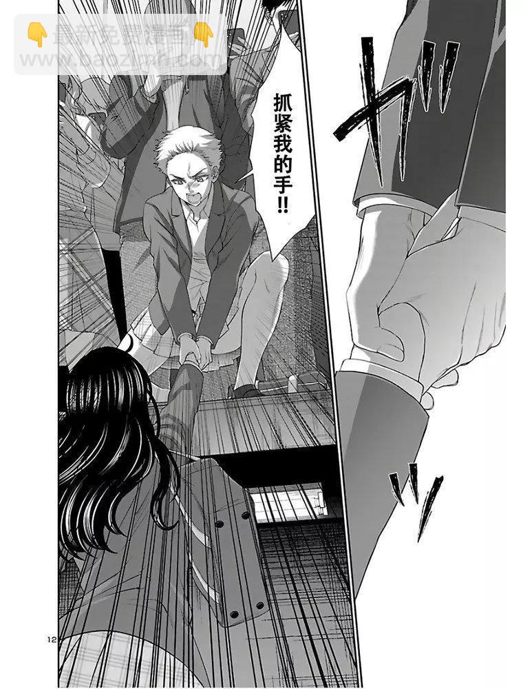 學院裡的殺人遊戲 - 第59話 - 6