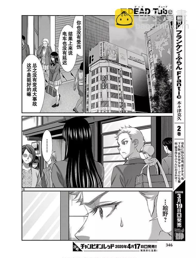 學院裡的殺人遊戲 - 第59話 - 3