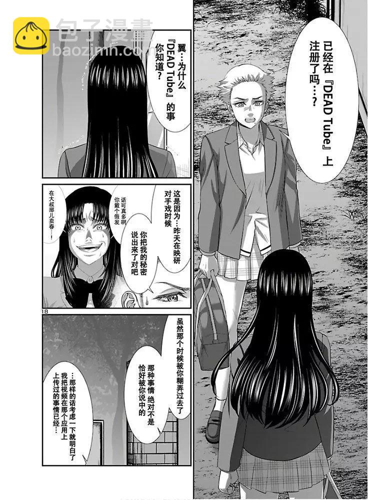 學院裡的殺人遊戲 - 第59話 - 5