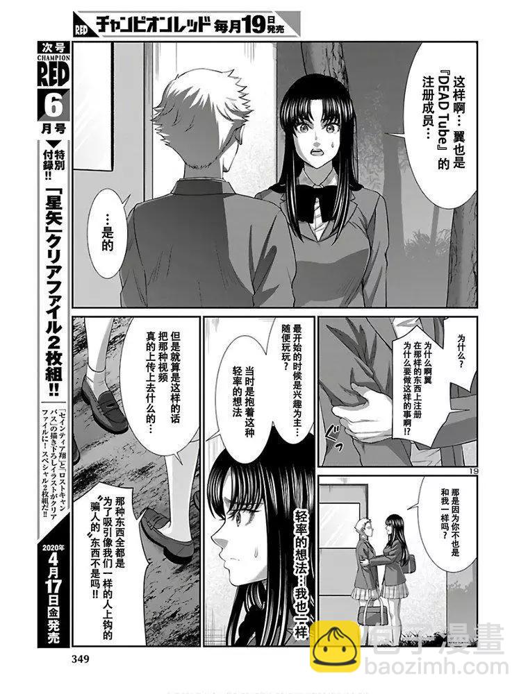 學院裡的殺人遊戲 - 第59話 - 6