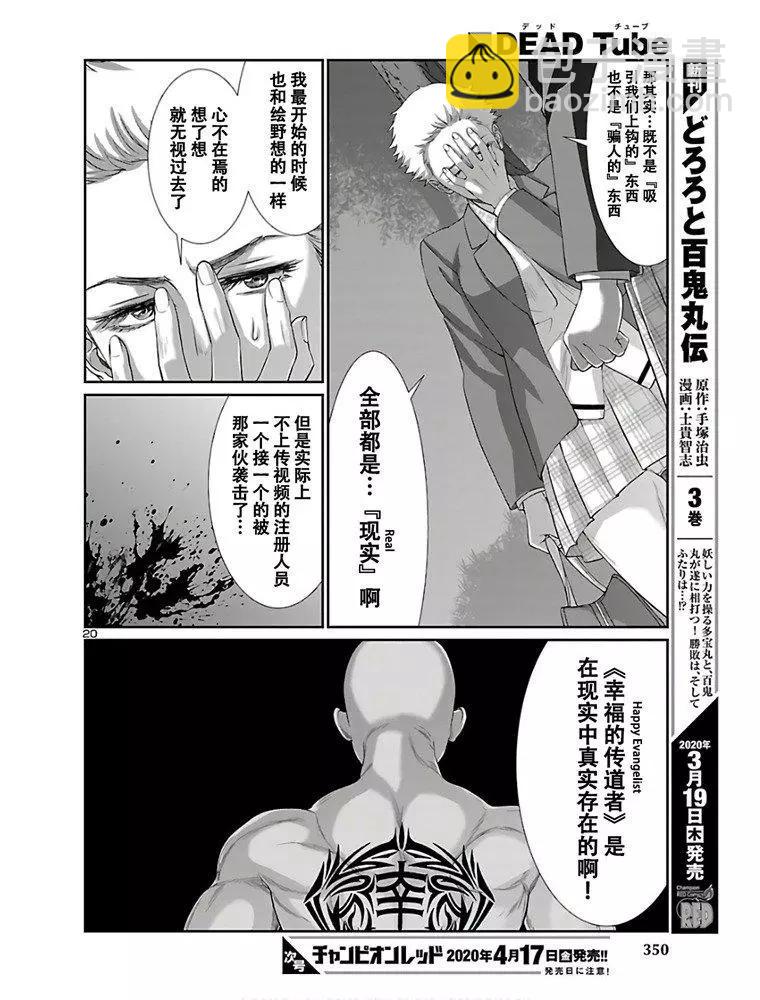 學院裡的殺人遊戲 - 第59話 - 7