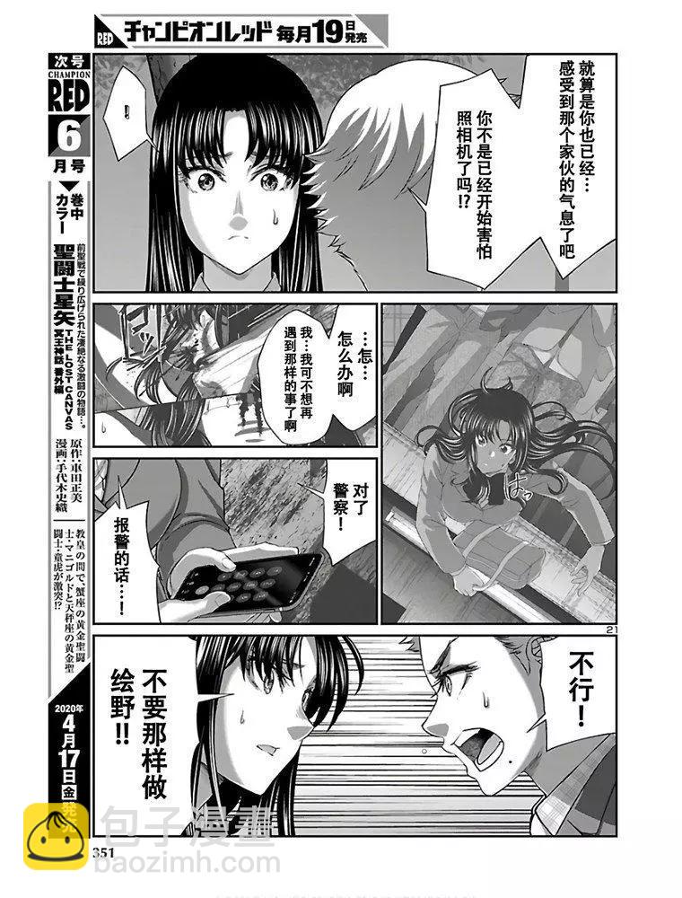 學院裡的殺人遊戲 - 第59話 - 1