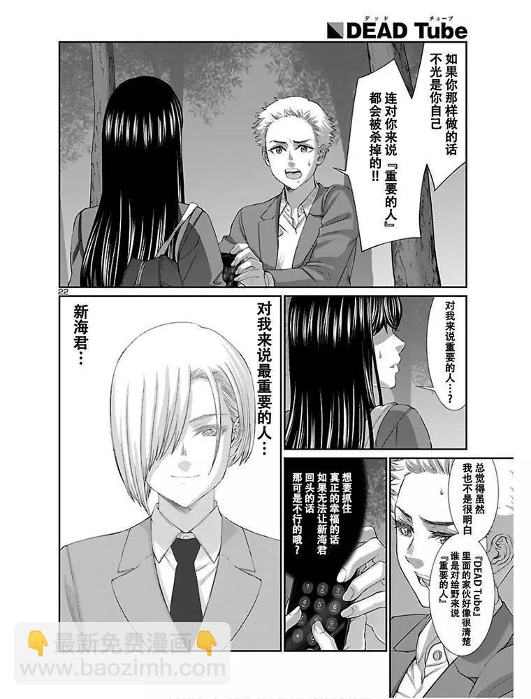 學院裡的殺人遊戲 - 第59話 - 2