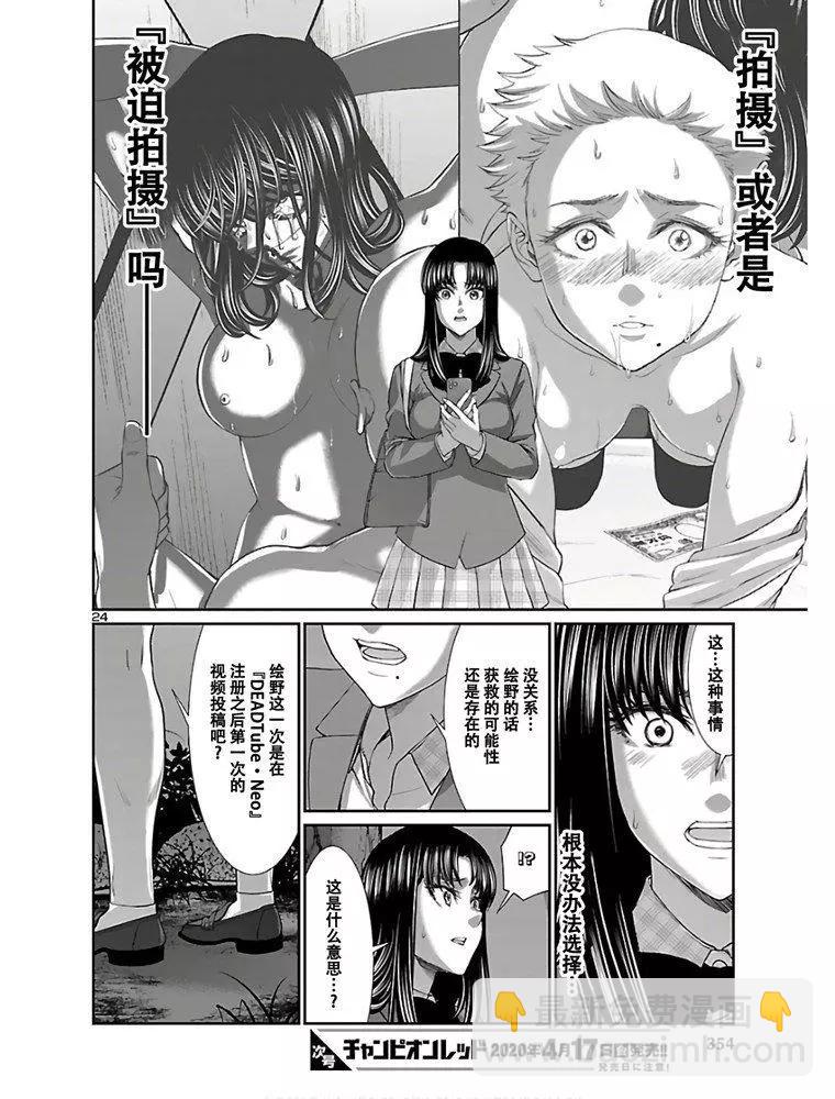 學院裡的殺人遊戲 - 第59話 - 4