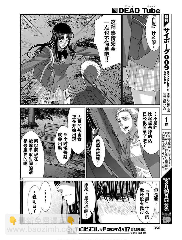 學院裡的殺人遊戲 - 第59話 - 6