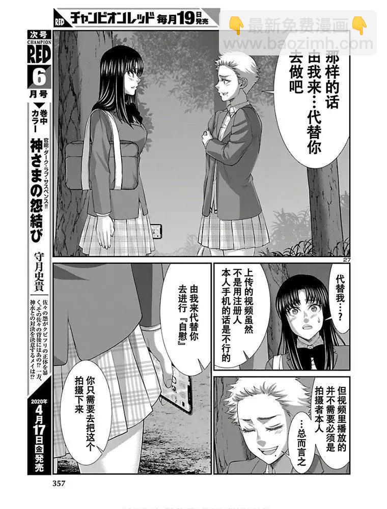 學院裡的殺人遊戲 - 第59話 - 7