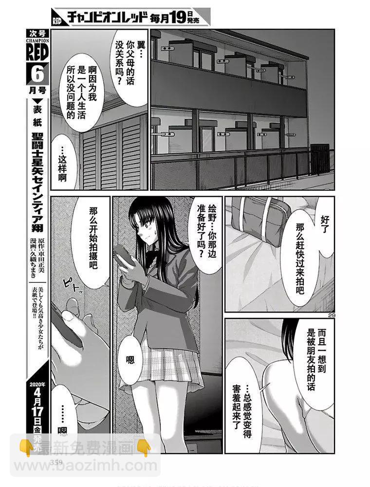 學院裡的殺人遊戲 - 第59話 - 2