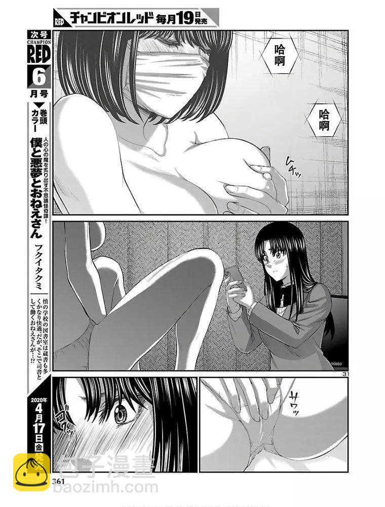 學院裡的殺人遊戲 - 第59話 - 4