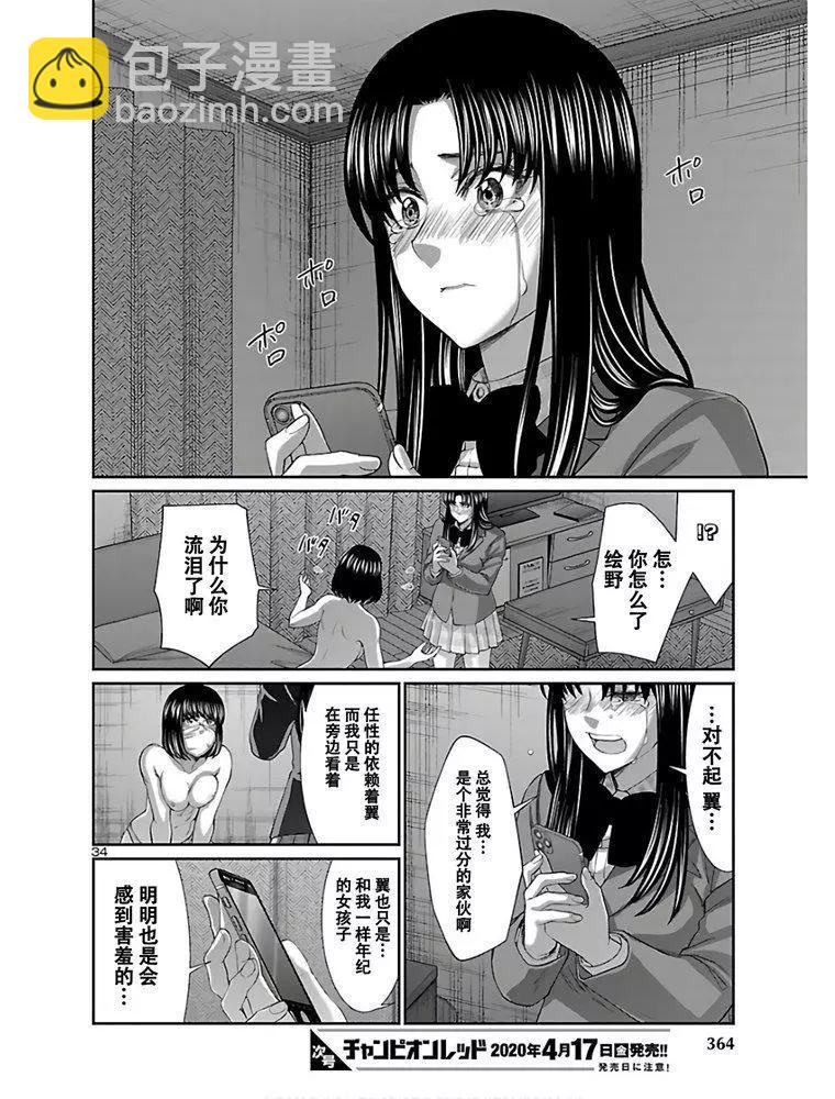 學院裡的殺人遊戲 - 第59話 - 7