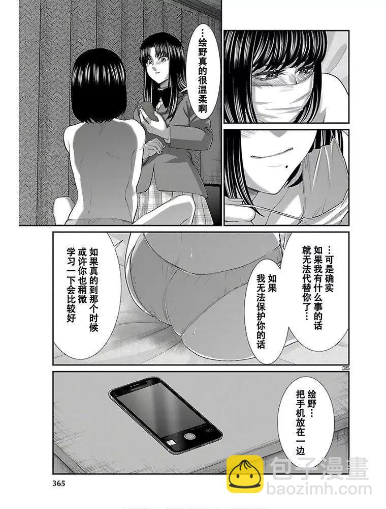 學院裡的殺人遊戲 - 第59話 - 1