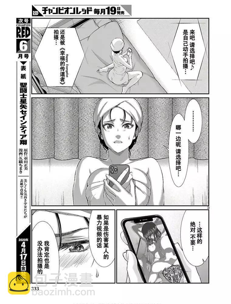 學院裡的殺人遊戲 - 第59話 - 4